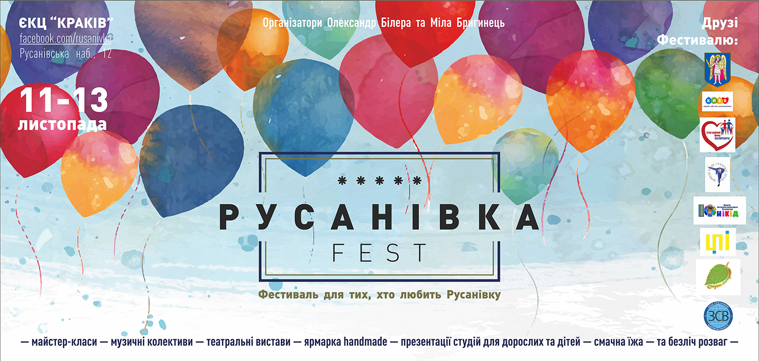 Русанівська FEST