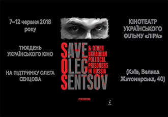 ТИЖДЕНЬ УКРАЇНСЬКОГО КІНО НА ПІДТРИМКУ ОЛЕГА СЕНЦОВА