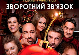 "Зворотній зв'язок". Новий хіт від "Квартету І"