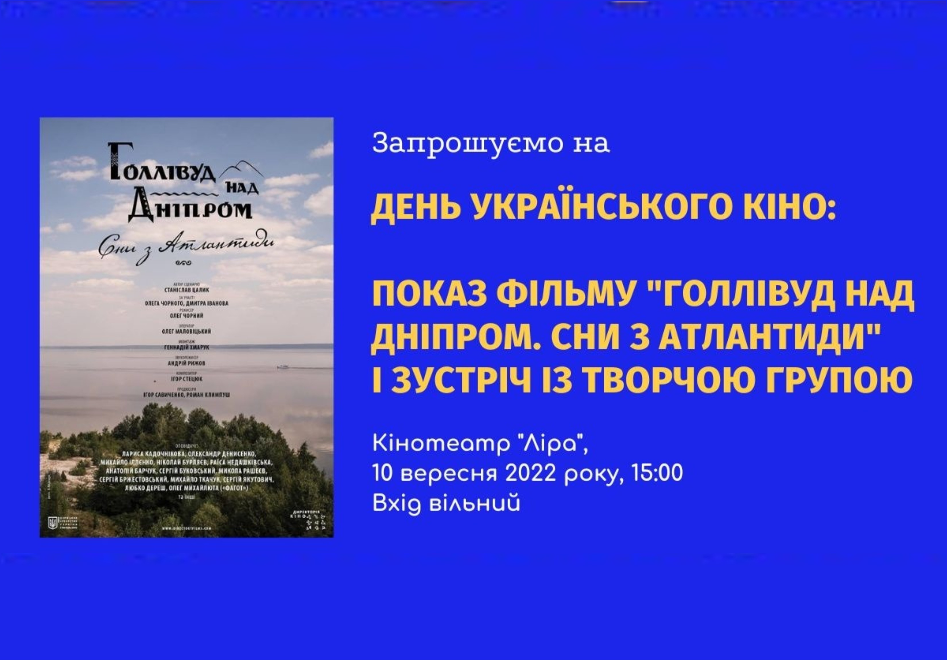 Голлівуд над Дніпром