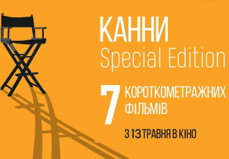 Канни-2020. Special Edition