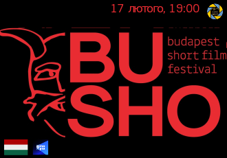 BuSho 2021: найкращі угорські короткометражки